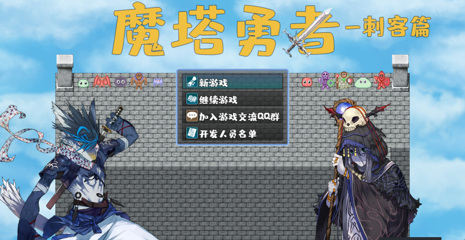 魔塔勇者·刺客篇 Game Screenshot