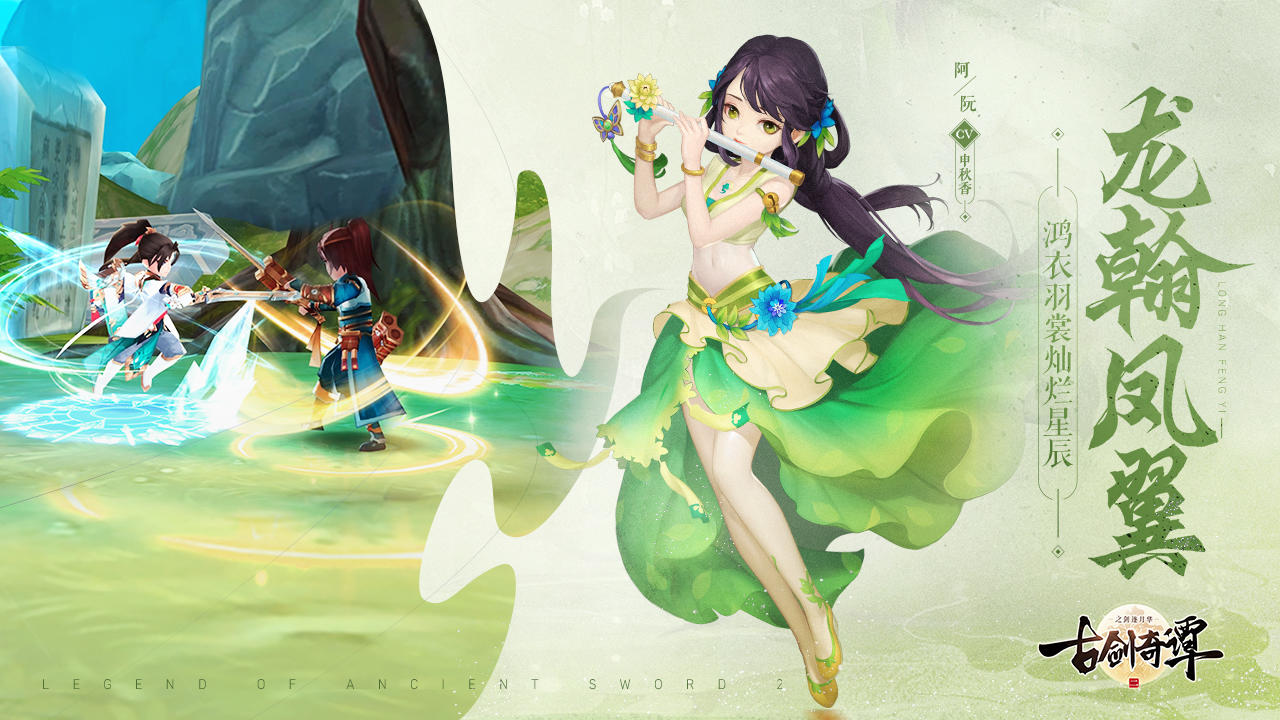 古剑奇谭二 ゲームのスクリーンショット