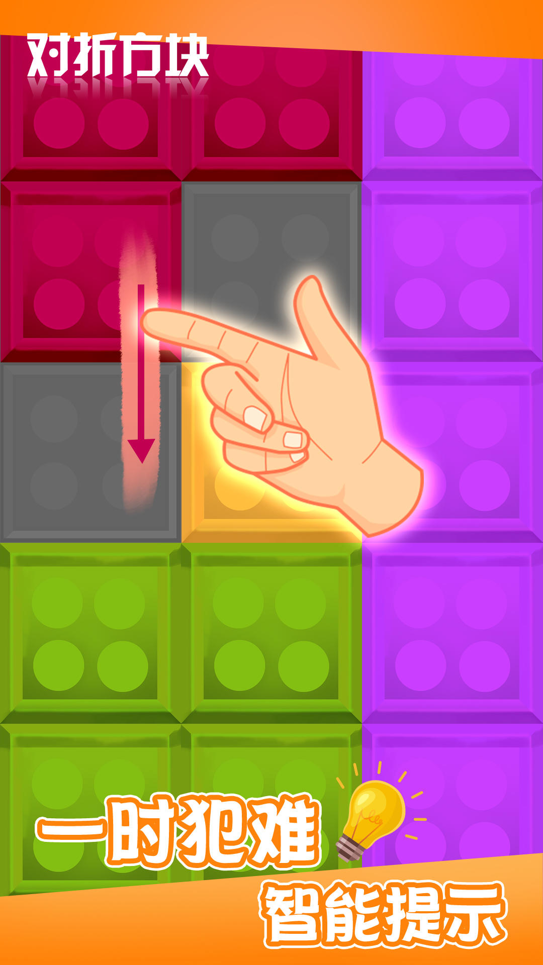 对折方块 Game Screenshot