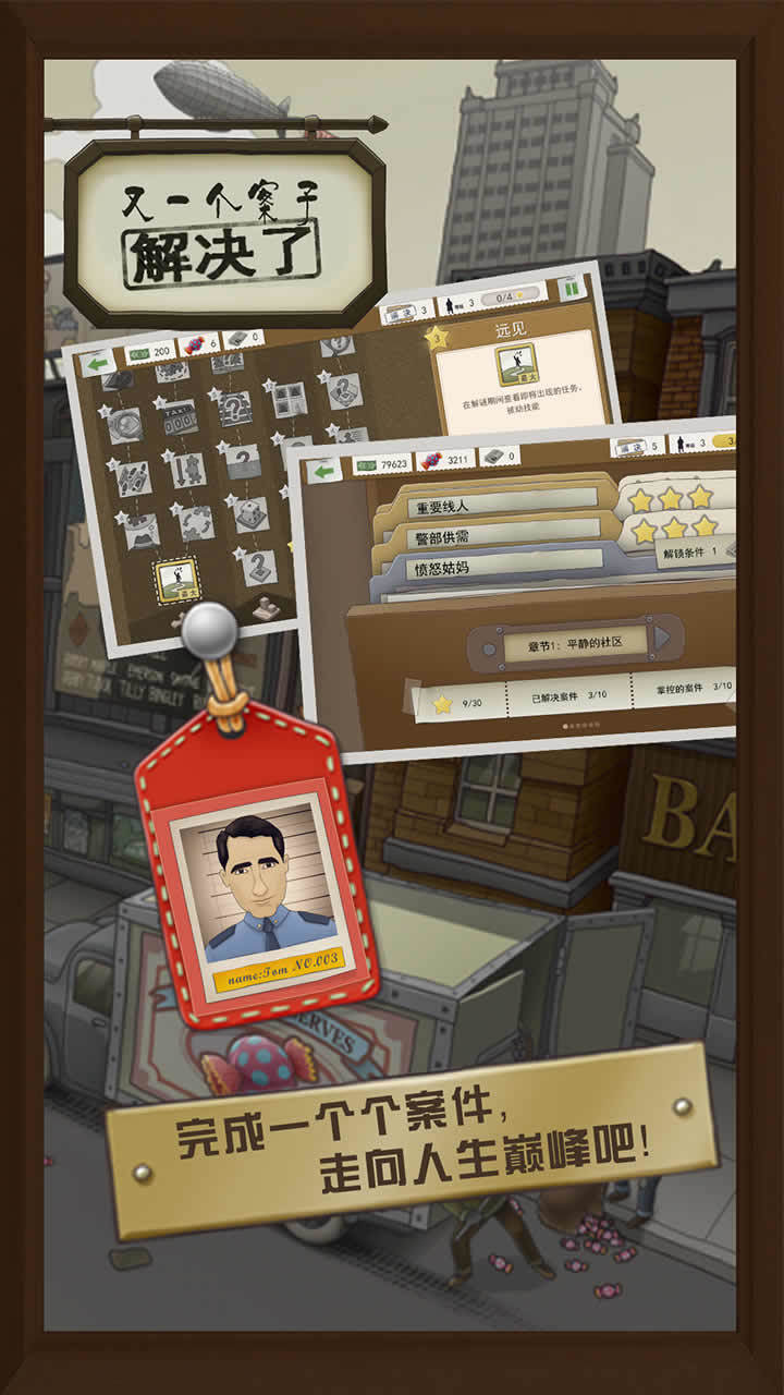 又一个案子解决了 Game Screenshot