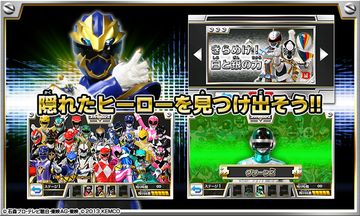 スーパー戦隊大集結!君のヒーローをみつけよう! 遊戲截圖