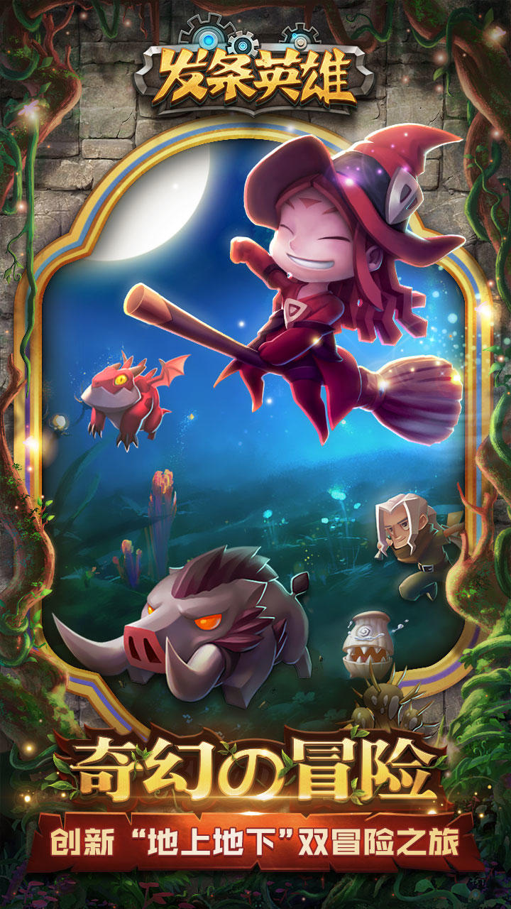 Cuplikan Layar Game 发条英雄