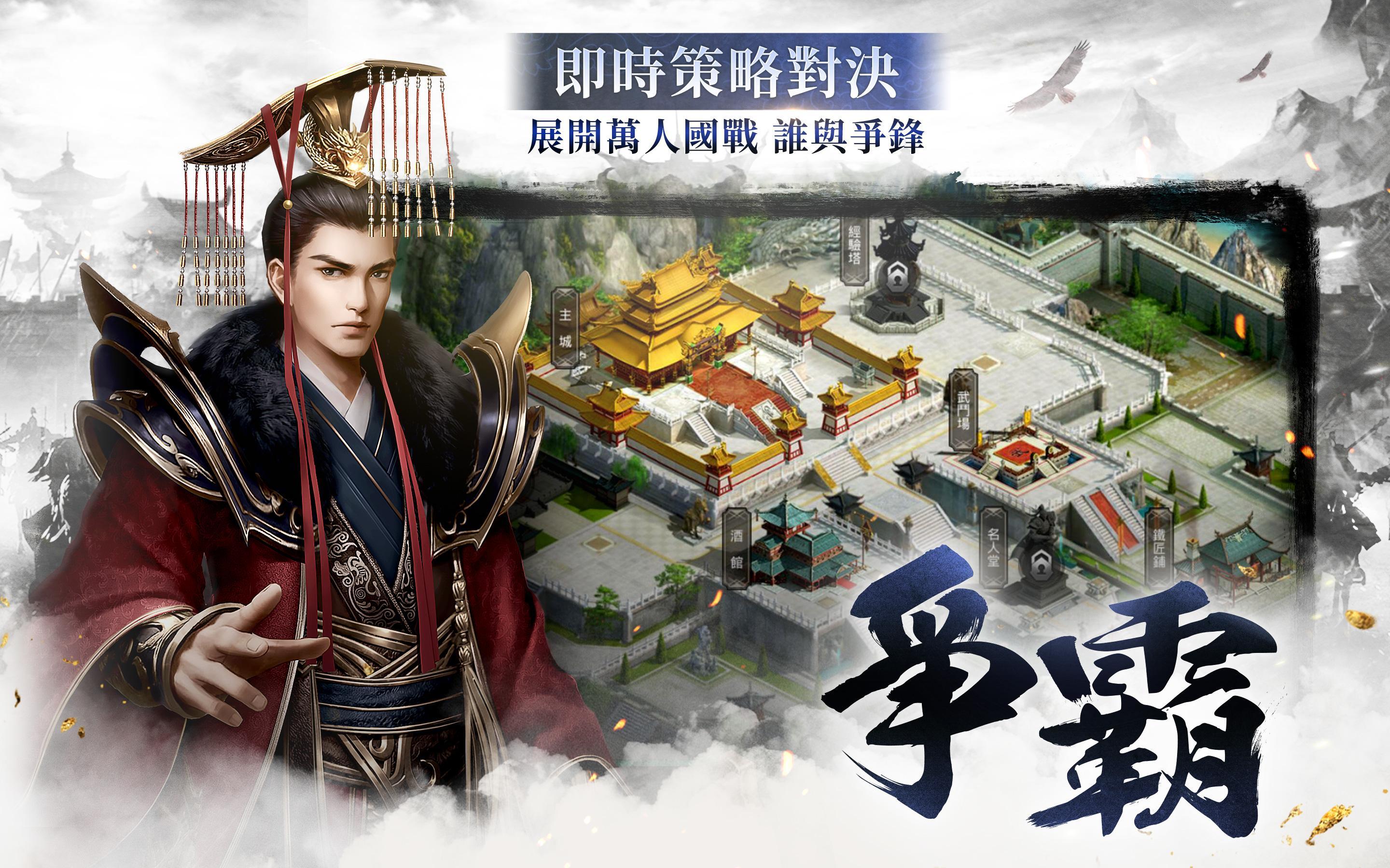 馭天下M - 經典策略三國手遊 Game Screenshot