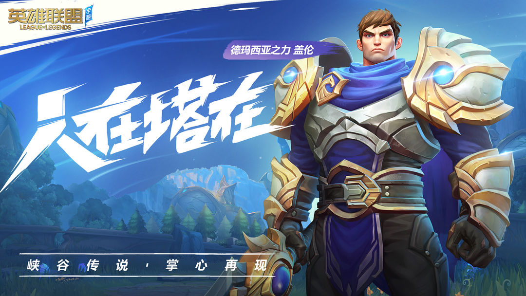 Screenshot of 英雄联盟手游（体验服）