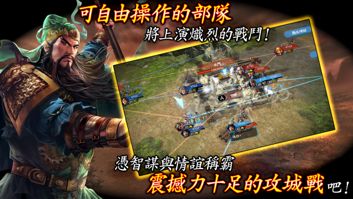 三國志 霸道 Game Screenshot