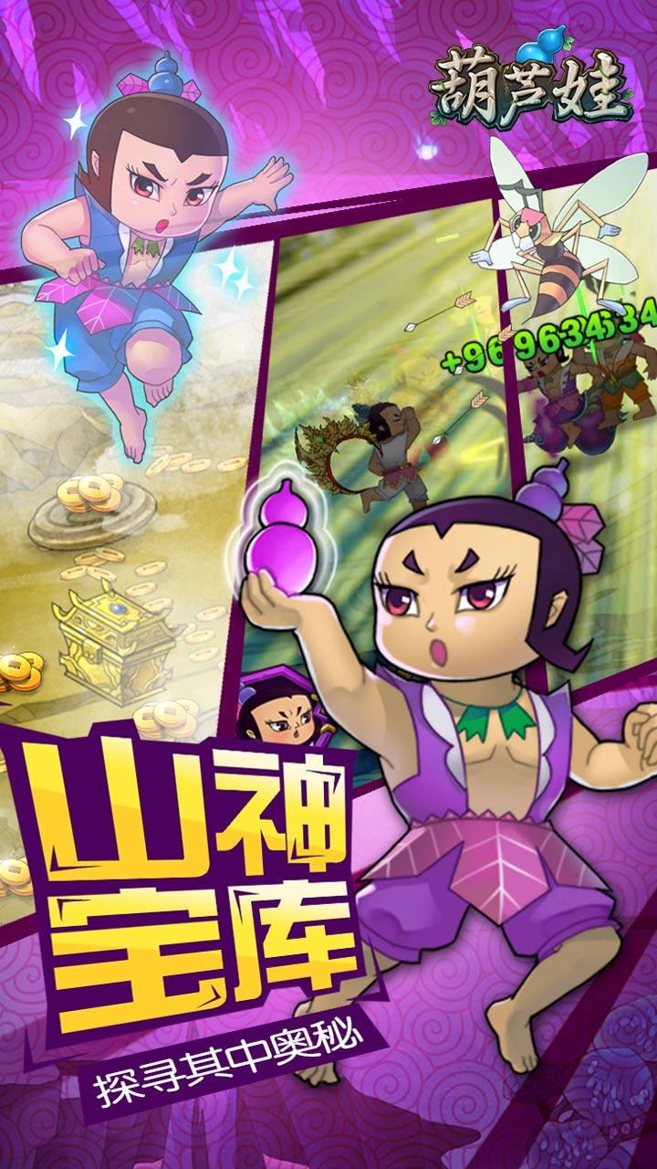 葫芦娃 遊戲截圖