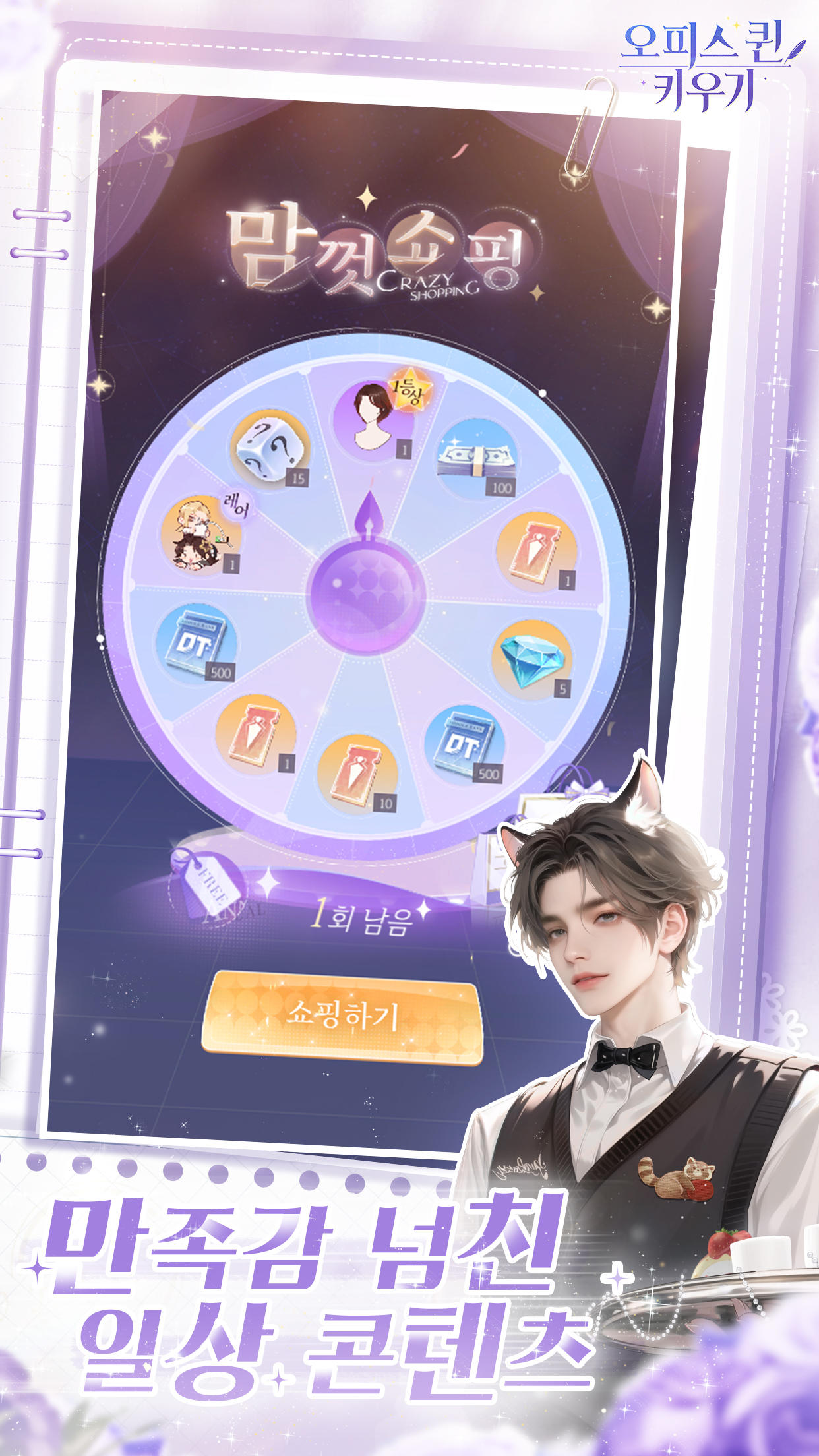 오피스 퀸 키우기 Game Screenshot