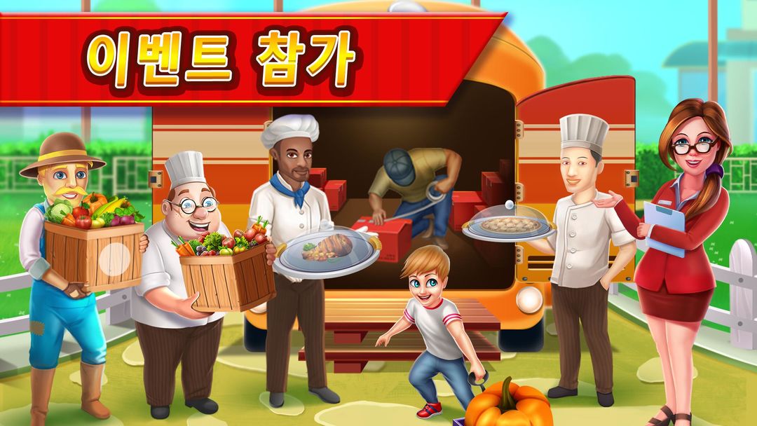 스타 셰프: 요리와 레스토랑 게임 게임 스크린 샷