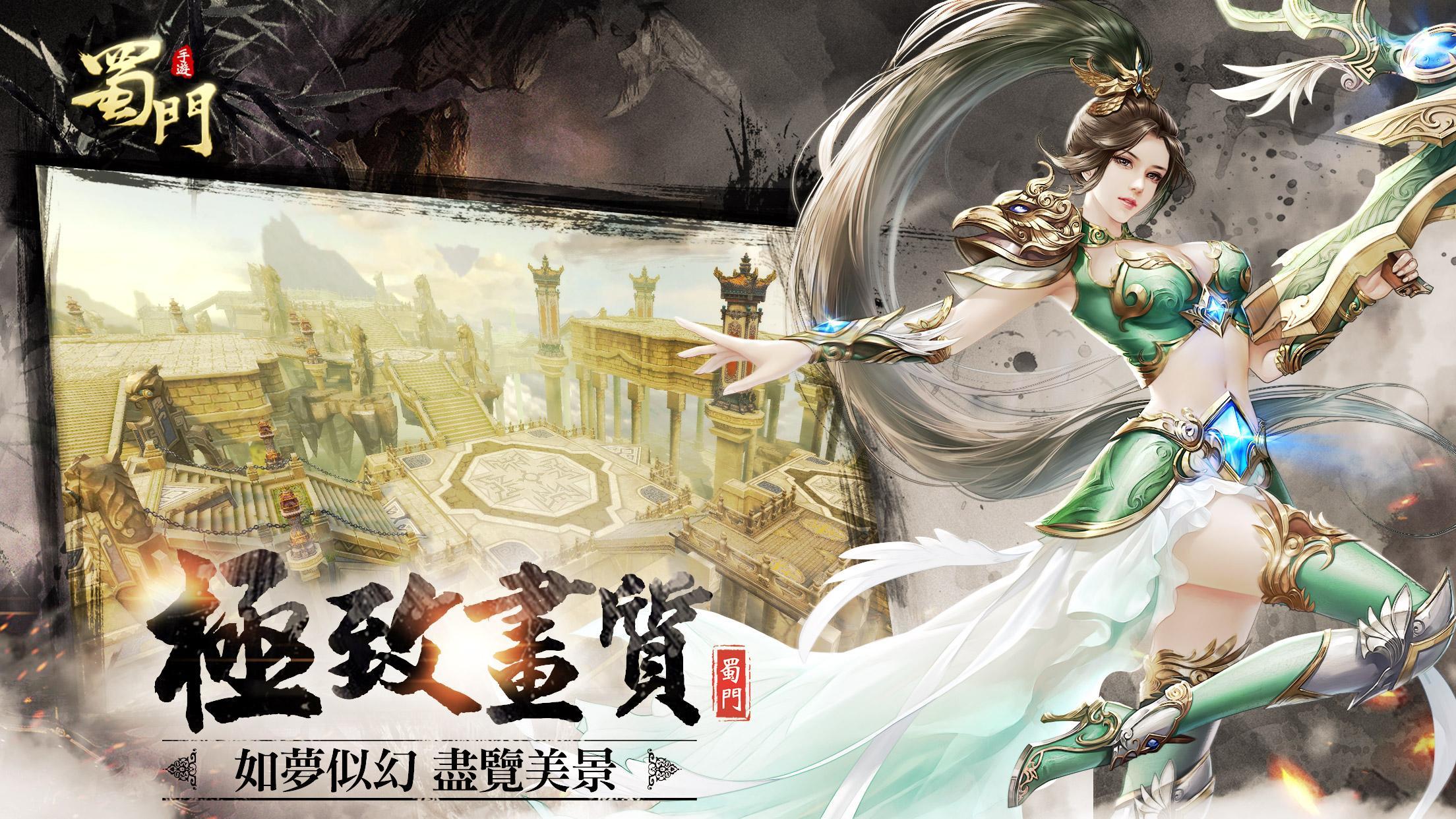 蜀門 Game Screenshot