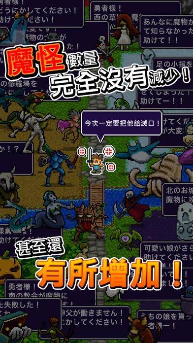 魔王「世界の半分あげるって言っちゃった」 遊戲截圖