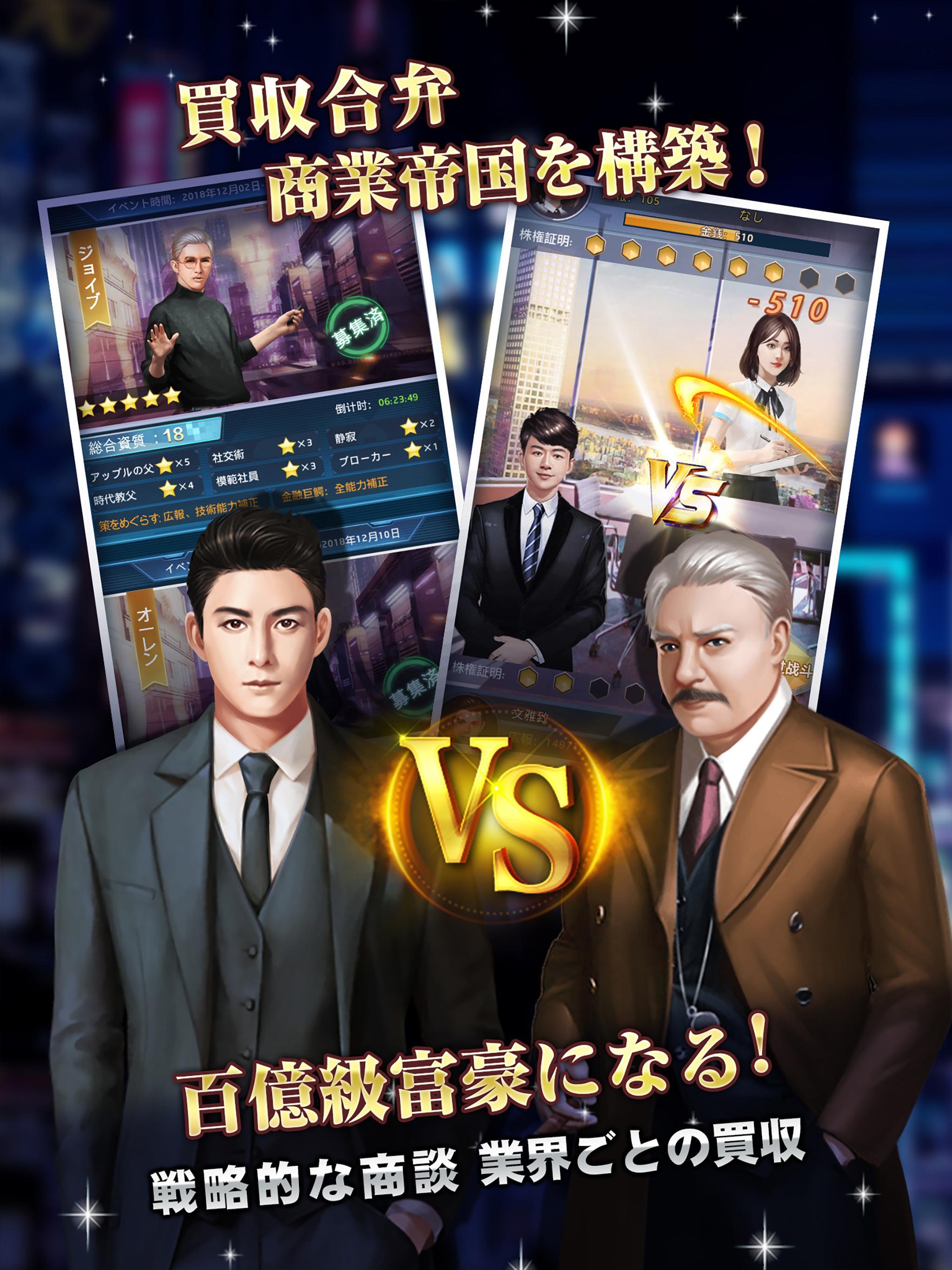 社長の野望～人生の勝者に俺はなる～ Game Screenshot