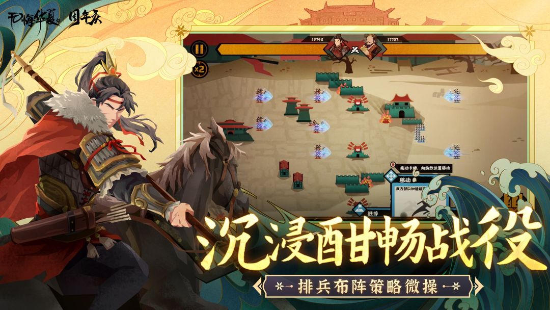 无悔华夏 screenshot game