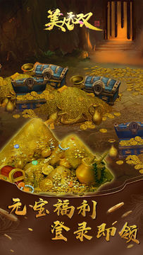美人无双 Game Screenshot