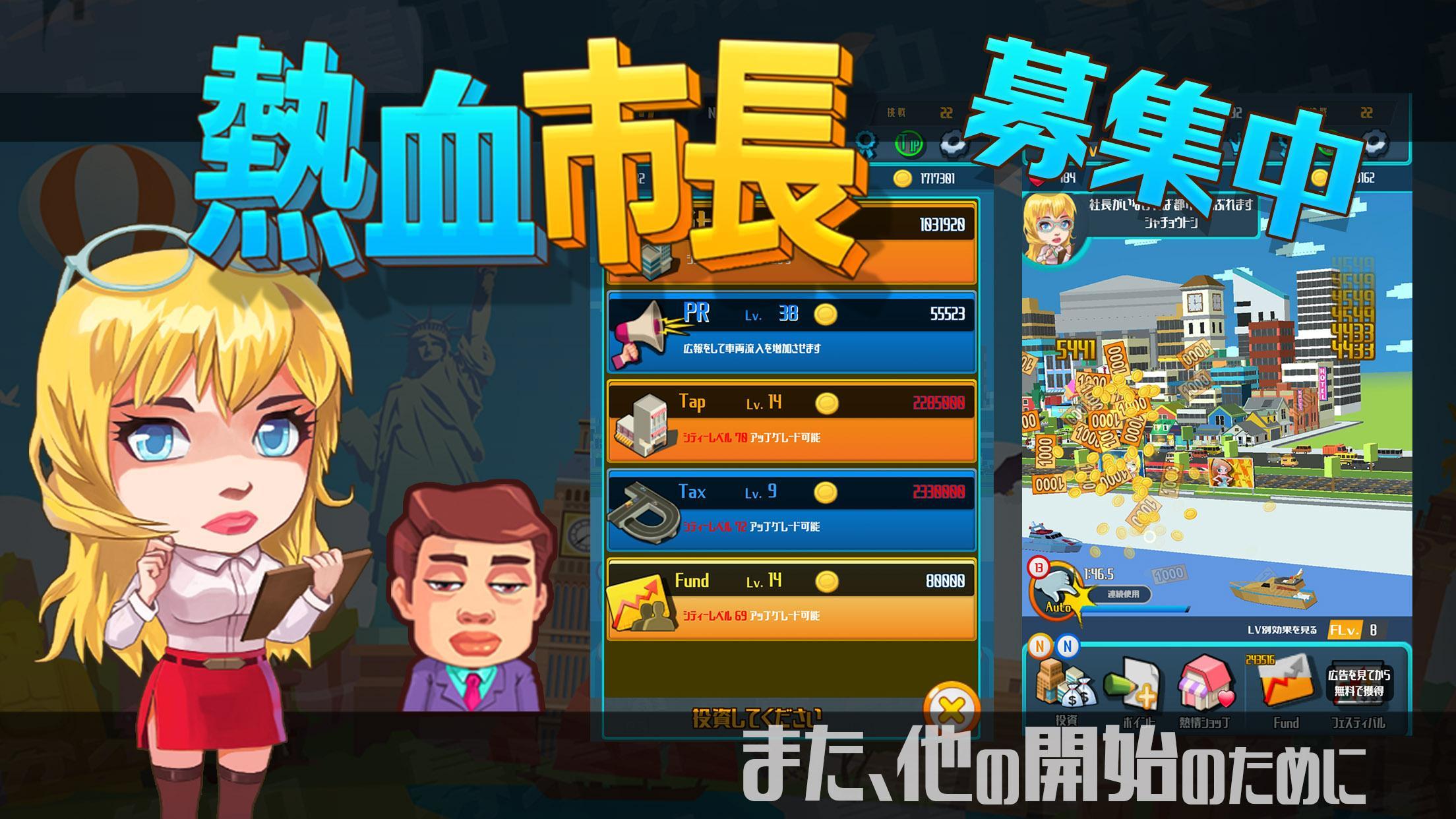 Cuplikan Layar Game 熱血市長、募集中 - 都市育成 ゲーム