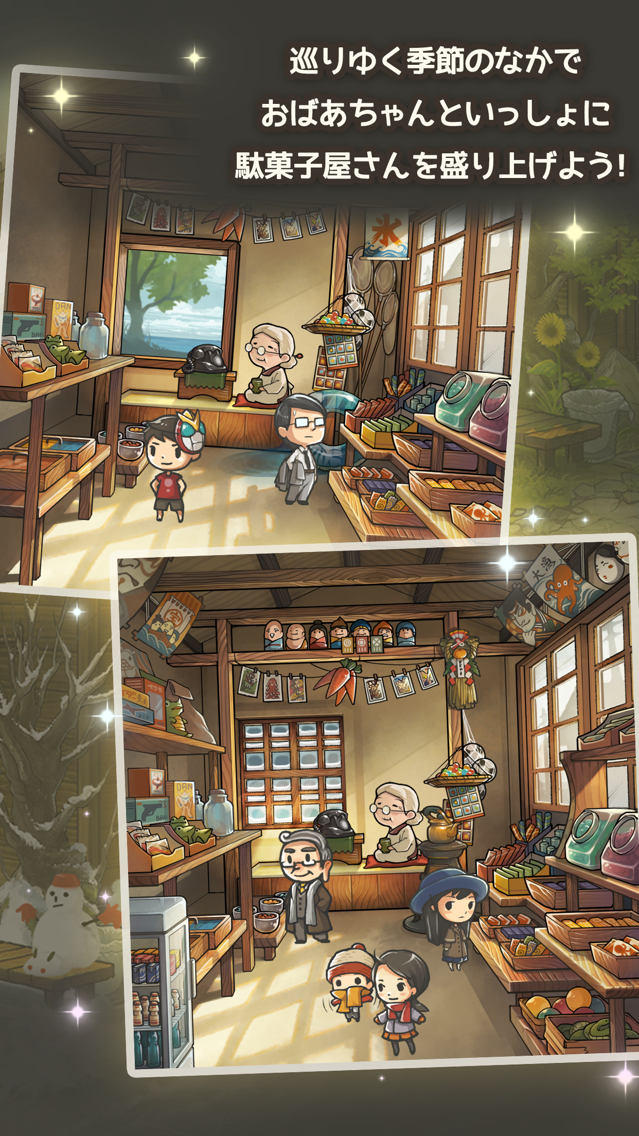 ずっと心にしみる育成ゲーム「昭和駄菓子屋物語３」 ～おばあちゃんとねこ～のキャプチャ
