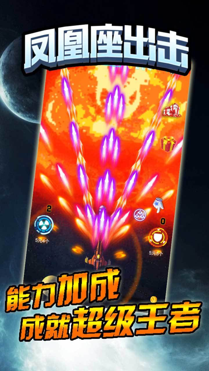 Cuplikan Layar Game 凤凰座出击