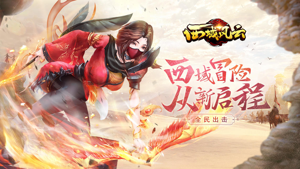 Screenshot of the video of 西域风云