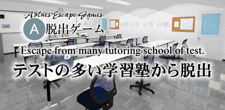 Banner of Escape from many tutoring Sch 1.1.0