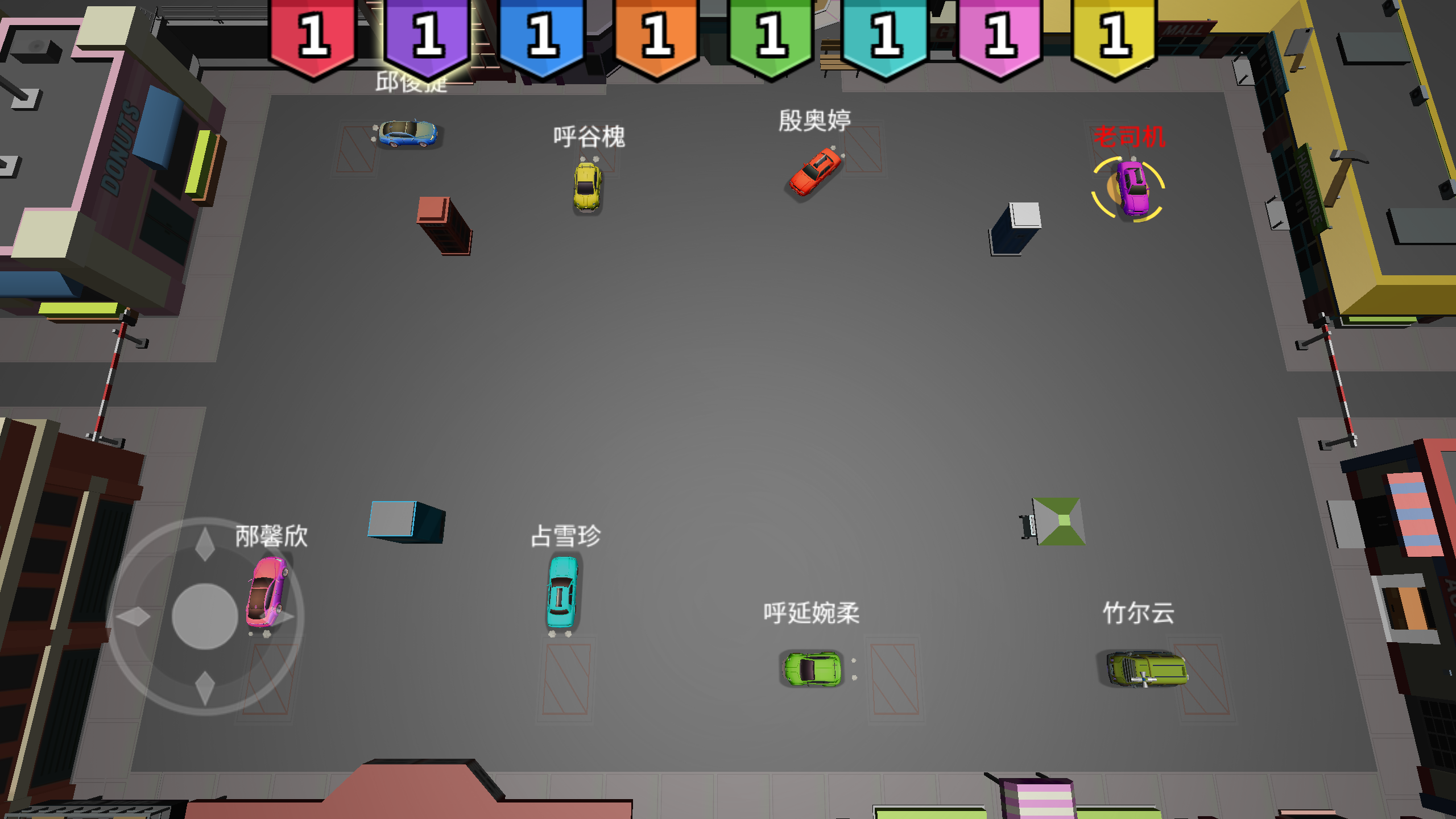 碰碰车大作战 Game Screenshot