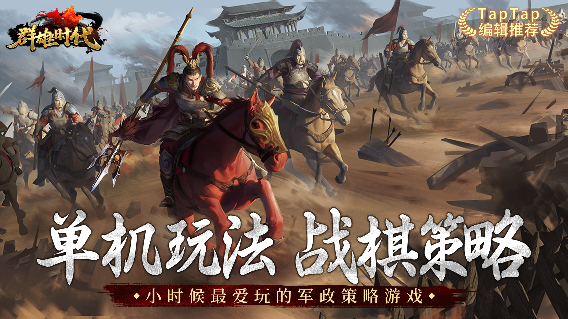 群雄时代 Game Screenshot