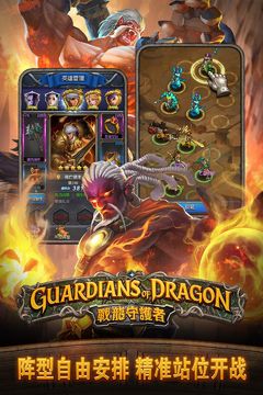 Cuplikan Layar Game 战龙守护者-实时PK英雄竞技手游