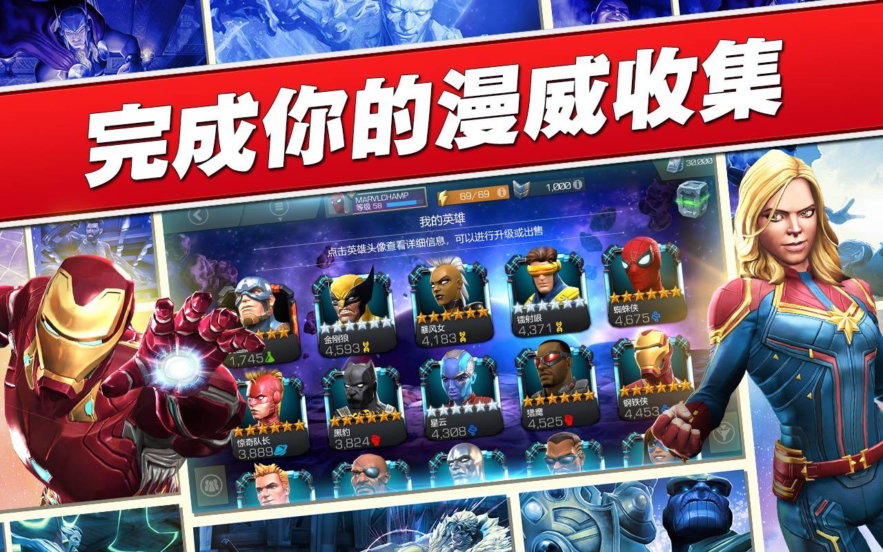 Скриншот игры 漫威: 超级争霸战