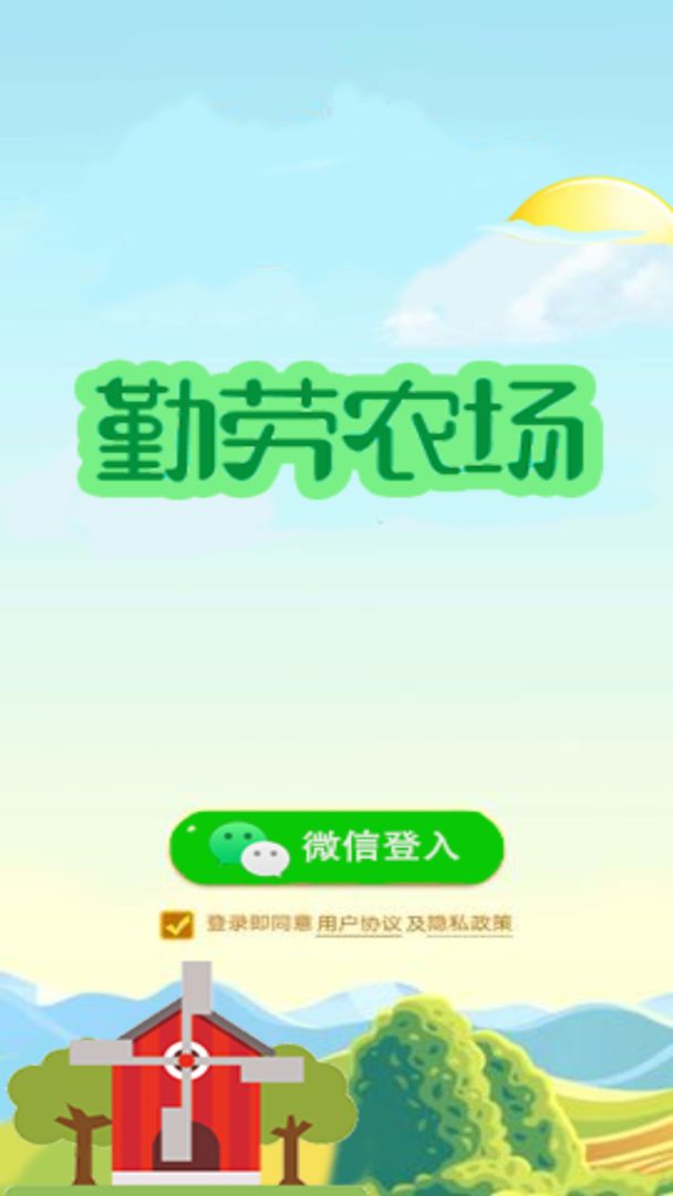 Screenshot of 勤劳农场