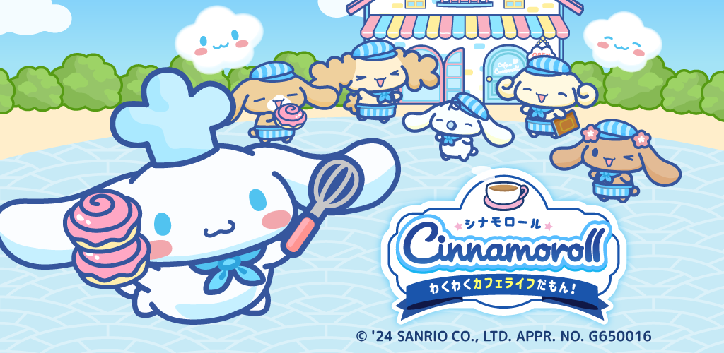 シナモロール　～わくわくカフェライフだもん！～ screenshot