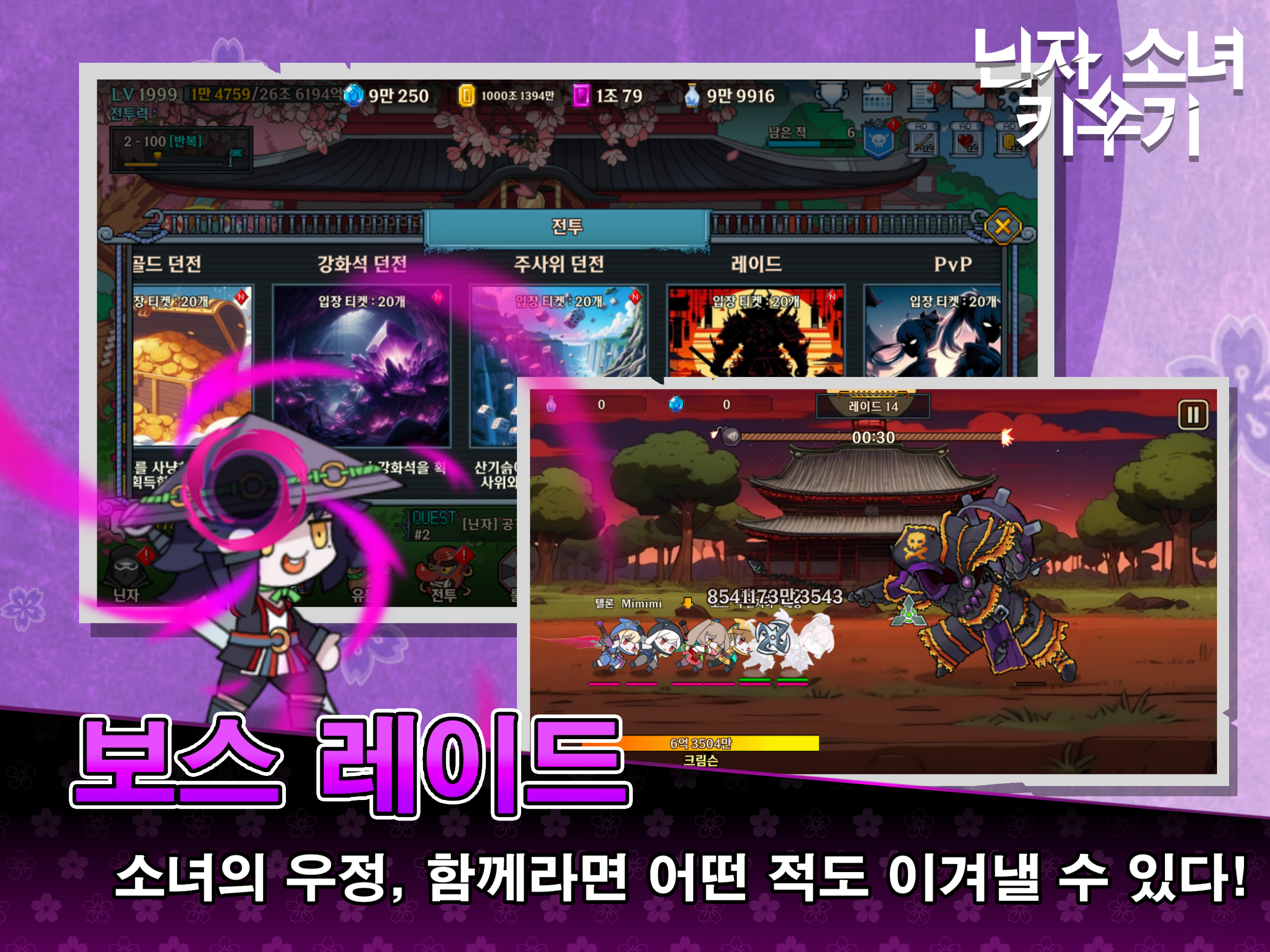 닌자 소녀 키우기 Game Screenshot
