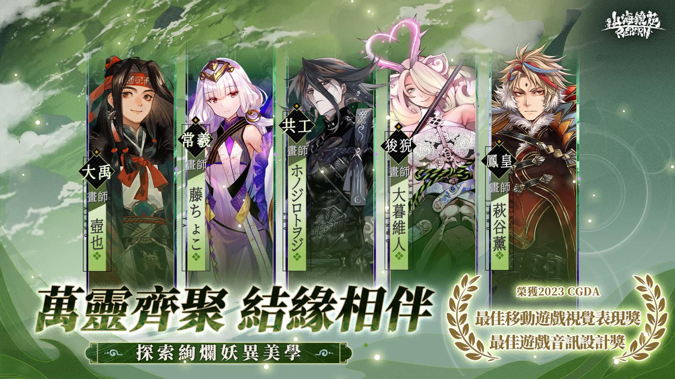 山海鏡花 Game Screenshot