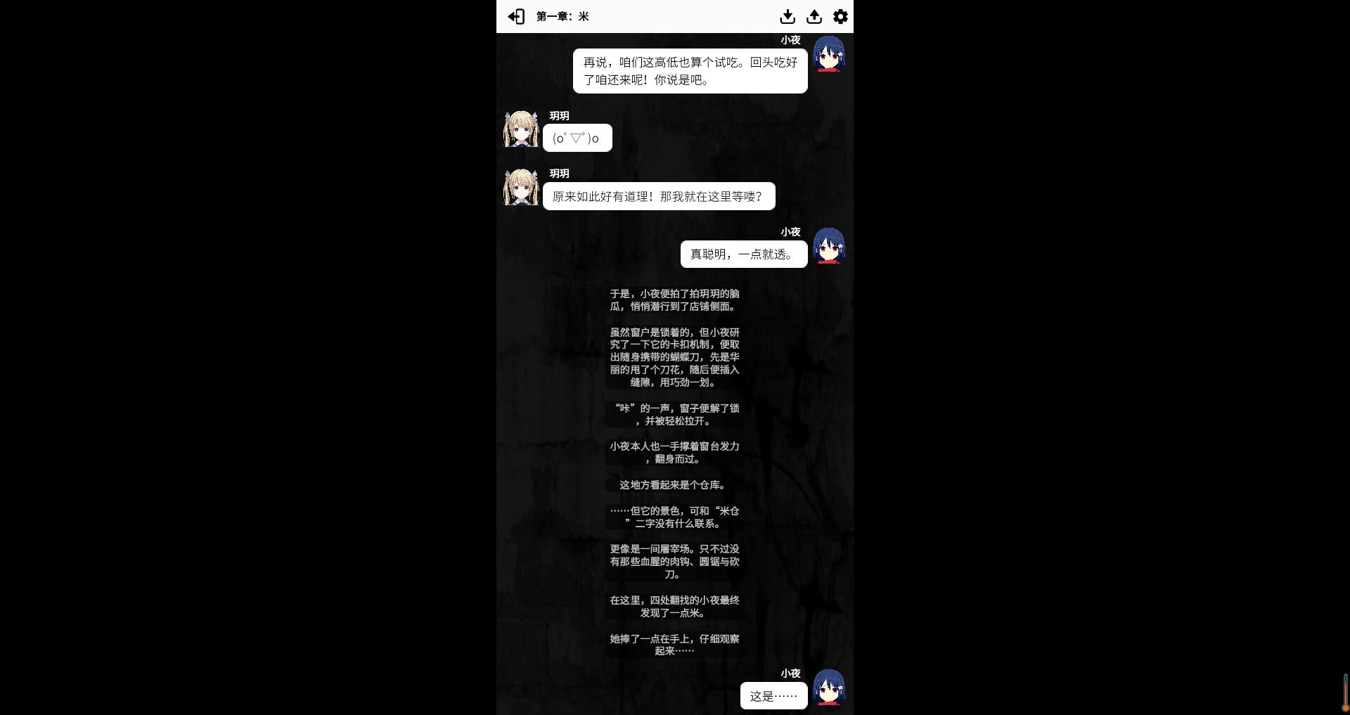 Screenshot of 小夜怪奇物语