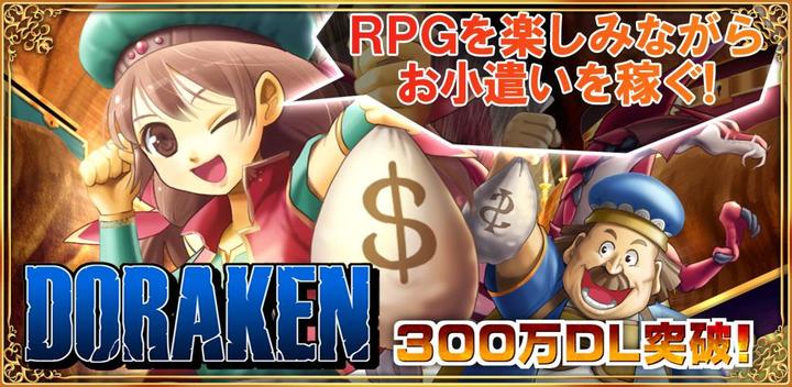 Banner of Point x RPG! Earn points with RPG! [DORAKEN] 5.8.0