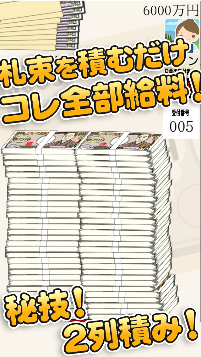 毎日が給料日 ゲームのスクリーンショット