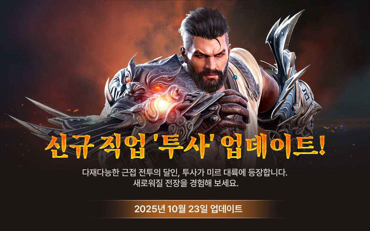 미르4 ภาพหน้าจอเกม