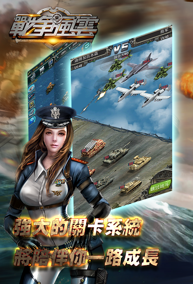戰爭風雲 Game Screenshot