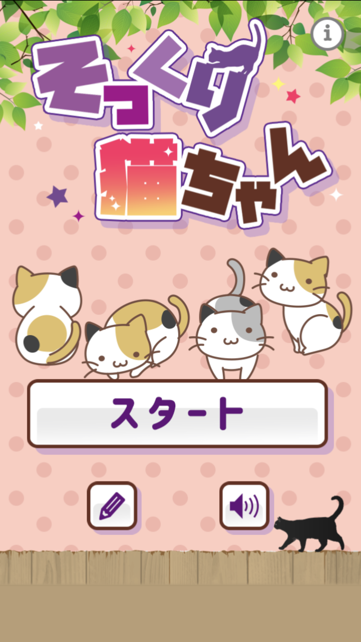 そっくり猫ちゃん screenshot game