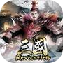 三国:Revolution