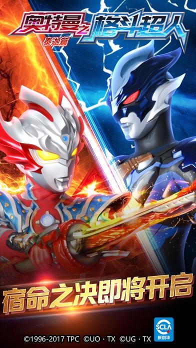 Captura de Tela do Jogo 奥特曼之格斗超人 - 5V5竞技对战游戏