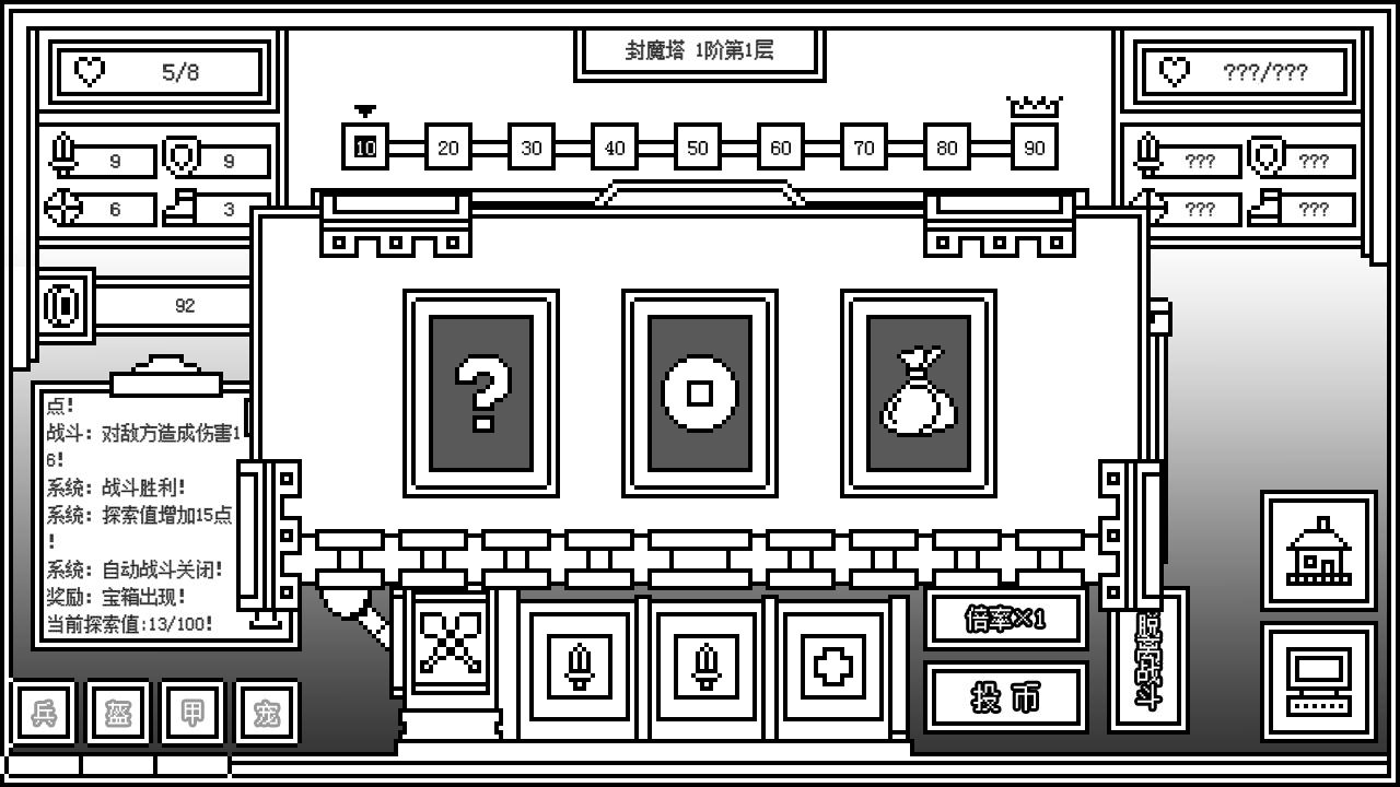 下一层的封魔塔 Game Screenshot