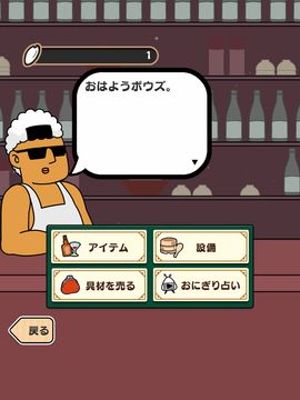 おにぎりずかん Game Screenshot