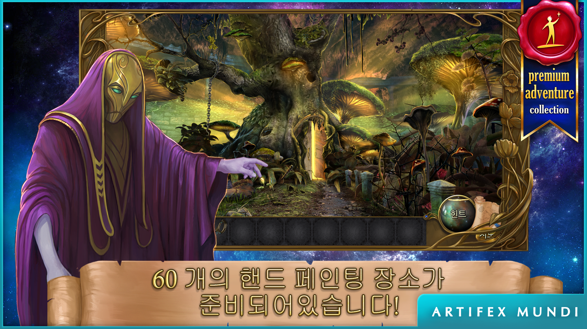 신비로운 불가사의 (Full) 게임 스크린샷