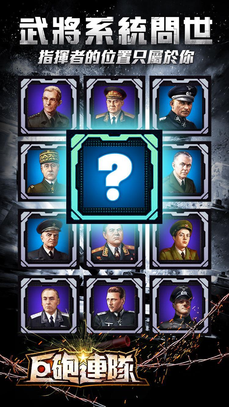 巨砲連隊 ภาพหน้าจอเกม