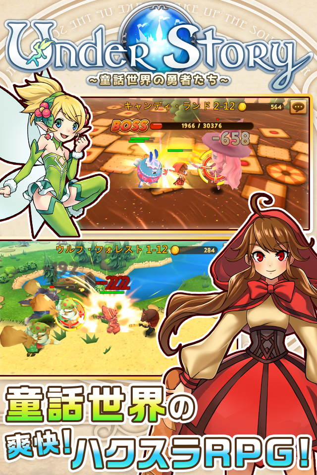 Under Story 〜童話世界の勇者たち〜 ゲームのスクリーンショット