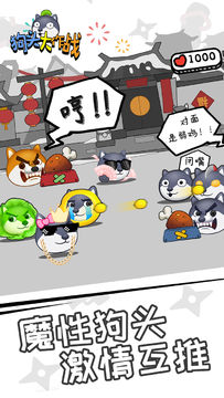 狗头大作战 Game Screenshot