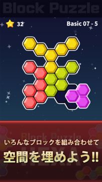 ブロックパズルヘキサ ゲームのスクリーンショット