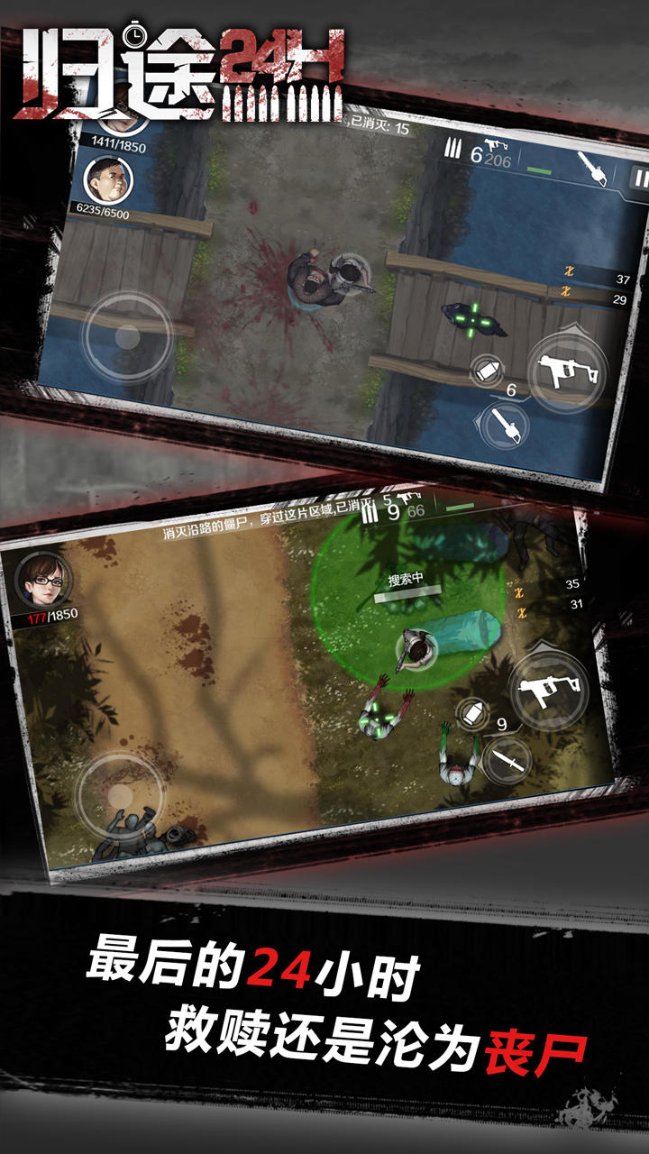 Cuplikan Layar Game 归途24小时