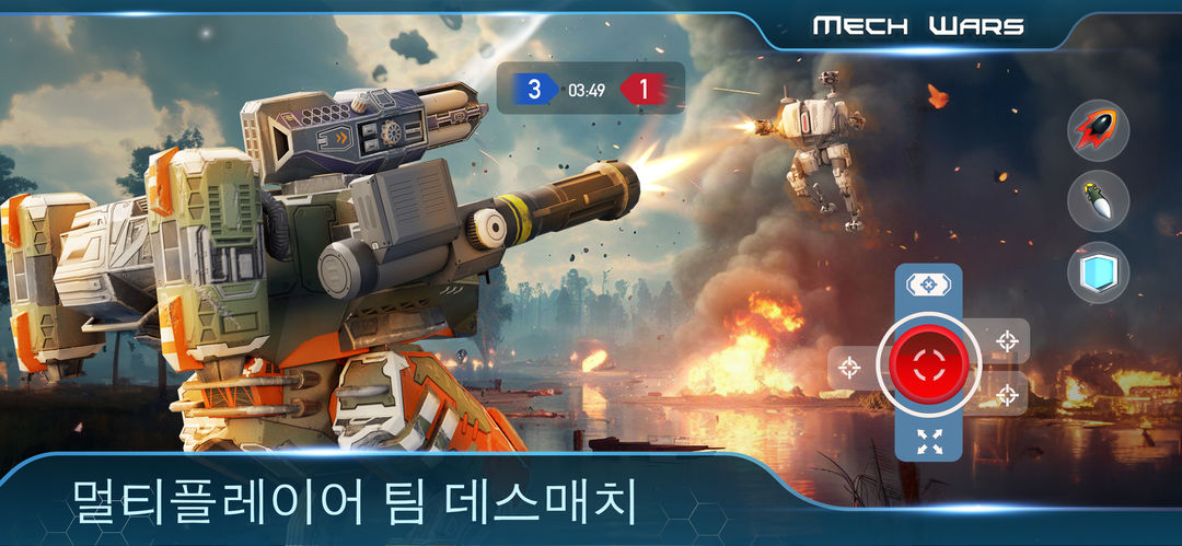 Mech Wars : 온라인 배틀 게임 스크린 샷