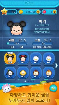 라인 디즈니 썸썸 게임 스크린샷