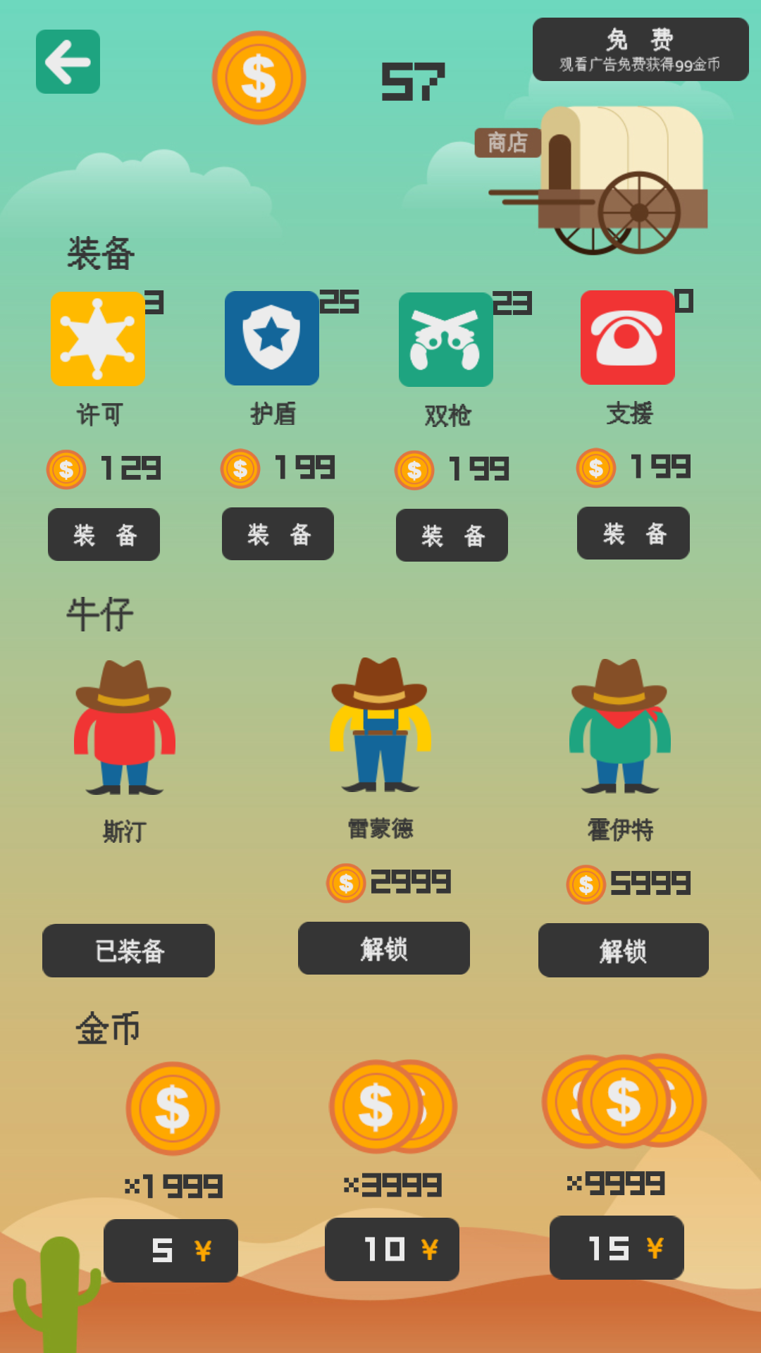 荒野大镖客 Game Screenshot