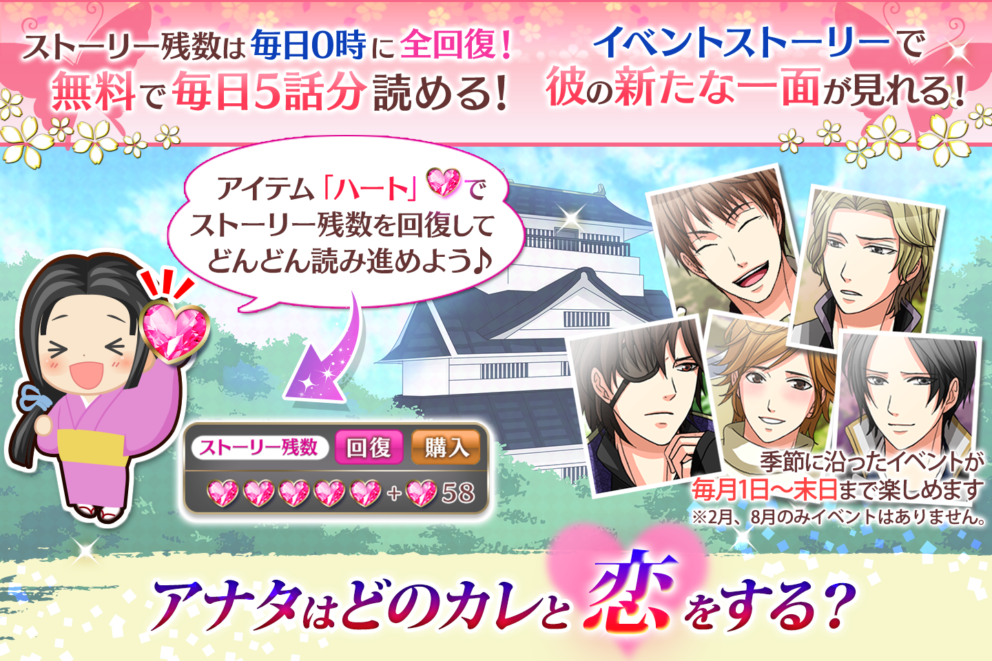 戦国恋乱世 女性向け恋愛ゲーム無料！人気乙ゲー Game Screenshot